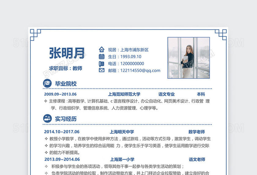 简约中国风教师老师个人简历模板 简约中国风教师老师个人简历模板