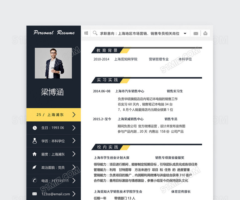 创意风销售个人简历模板 创意风销售个人简历模板