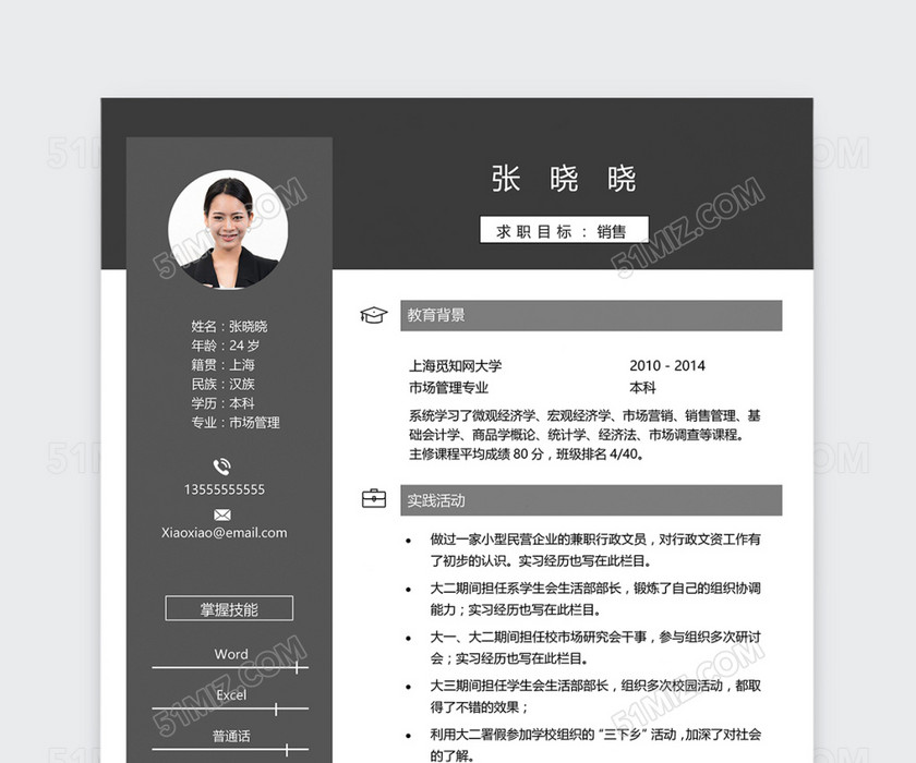 创意黑色市场销售个人简历模板 创意黑色市场销售个人简历模板