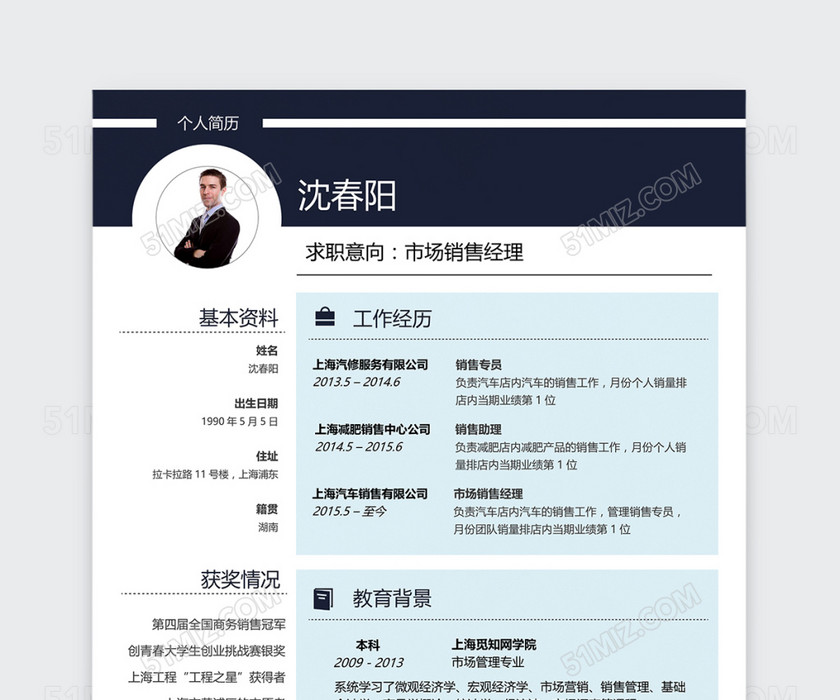 创意黑色商务风销售采购简历模板 创意黑色商务风销售采购简历模板