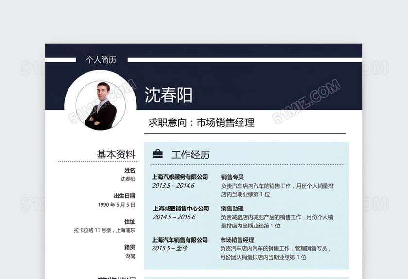 创意黑色商务风销售采购简历模板 创意黑色商务风销售采购简历模板