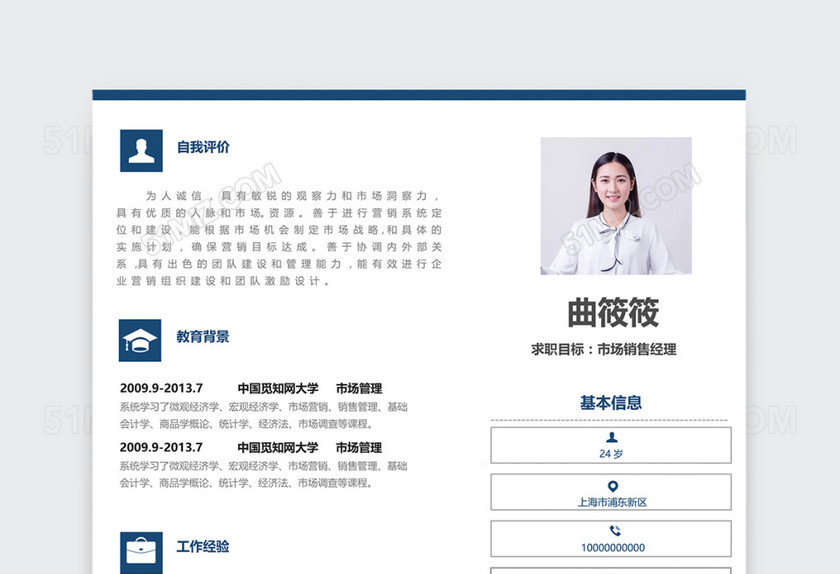商务蓝色简约市场销售个人简历模板 商务蓝色简约市场销售个人简历模板