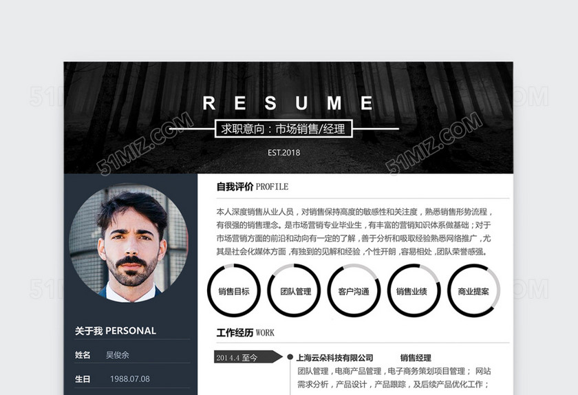 创意黑色高端大气销售个人简历模板 创意黑色高端大气销售个人简历模板