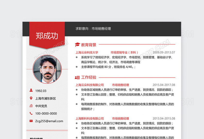 创意红黑色市场销售个人简历模板 创意红黑色市场销售个人简历模板