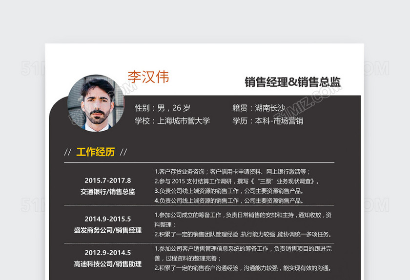 创意时尚大气市场销售个人简历模板 创意时尚大气市场销售个人简历模板