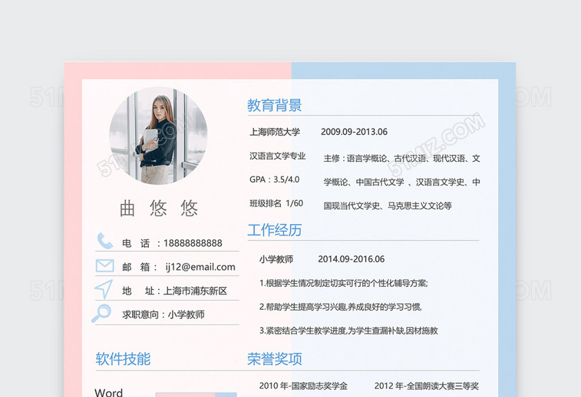 时尚简约小学教师个人简历模板 时尚简约小学教师个人简历模板