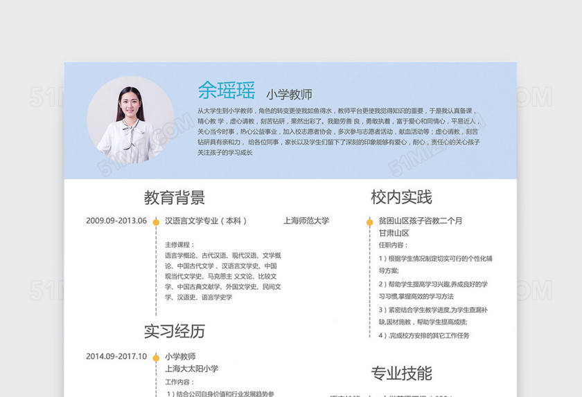 时尚蓝色简约小学教师个人简历模板 时尚蓝色简约小学教师个人简历模板