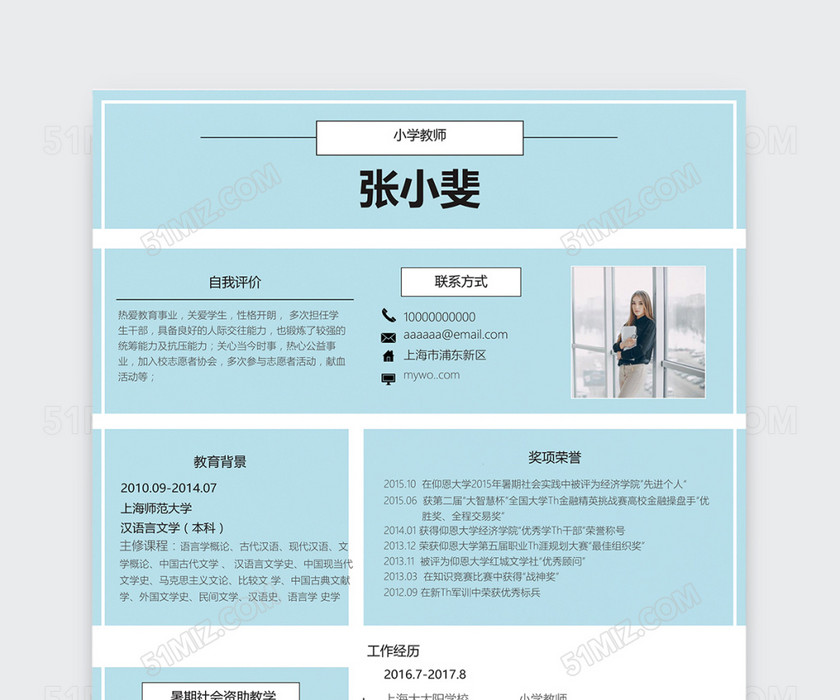 时尚清新小学教师个人简历模板 时尚清新小学教师个人简历模板