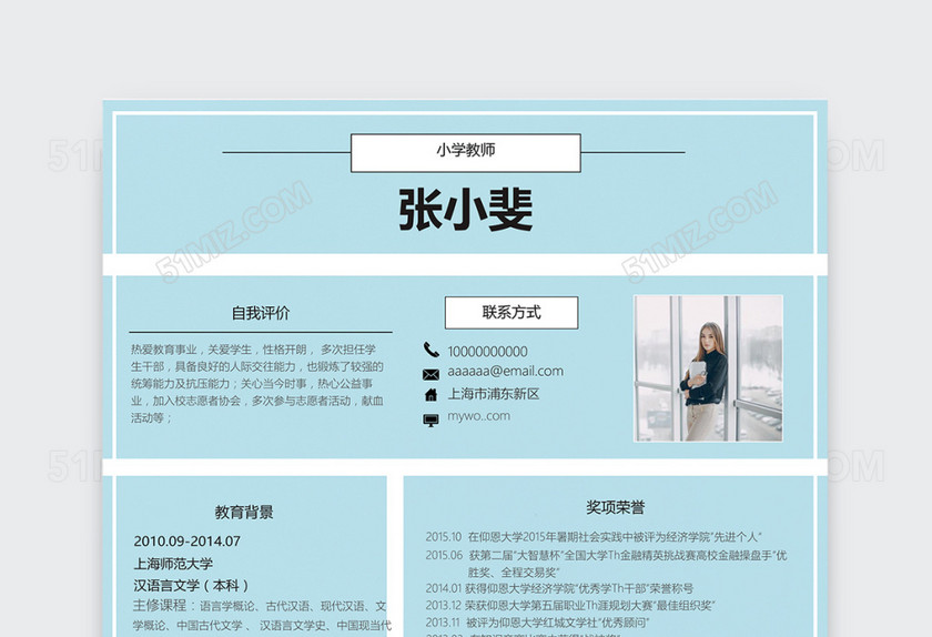 时尚清新小学教师个人简历模板 时尚清新小学教师个人简历模板