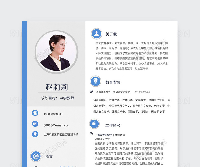 创意简约中学教师个人简历模板 创意简约中学教师个人简历模板