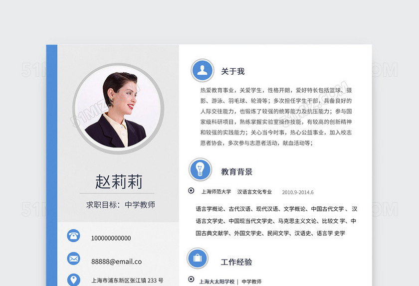 创意简约中学教师个人简历模板 创意简约中学教师个人简历模板