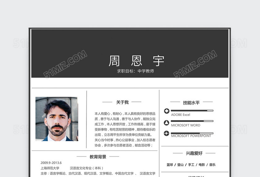 创意时尚教师简历模板 创意时尚教师简历模板
