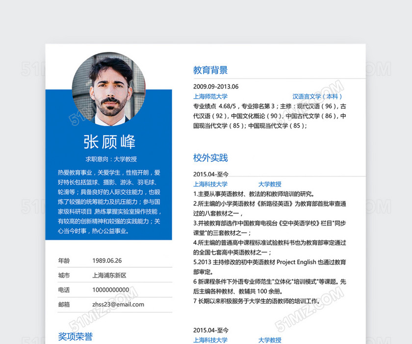 创意时尚老师教师简历模板 创意时尚老师教师简历模板