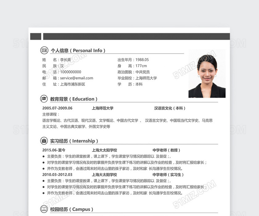 时尚黑白极简教师简历模板 时尚黑白极简教师简历模板