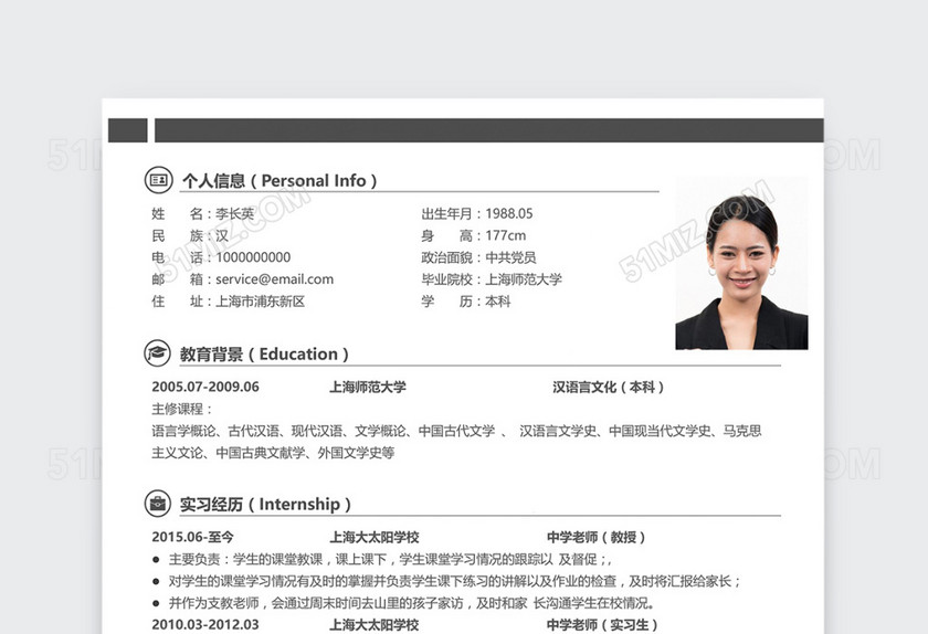 时尚黑白极简教师简历模板 时尚黑白极简教师简历模板