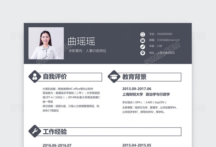创意人事行政个人简历模板 创意人事行政个人简历模板