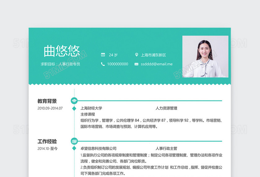 活泼人事行政个人简历模板 活泼人事行政个人简历模板