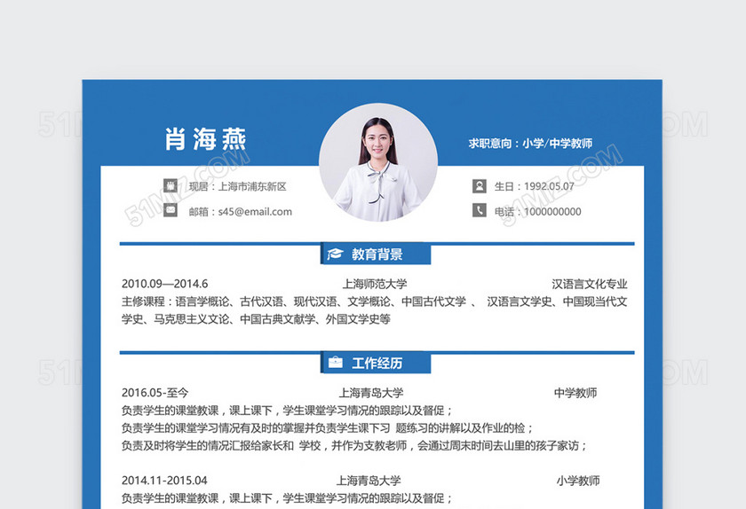 创意蓝色风教师简历模板 创意蓝色风教师简历模板