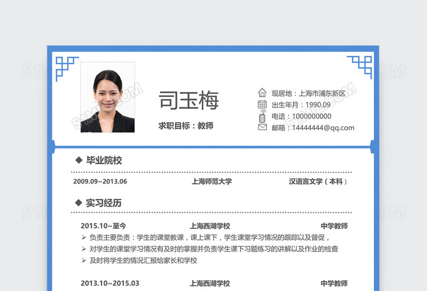 简约蓝色边框教师简历模板 简约蓝色边框教师简历模板