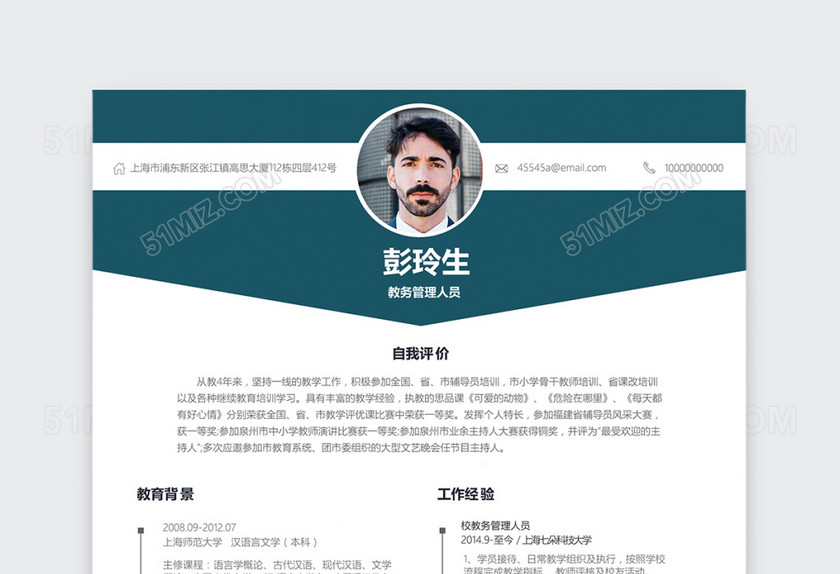 创意时尚教务管理简历模板 创意时尚教务管理简历模板