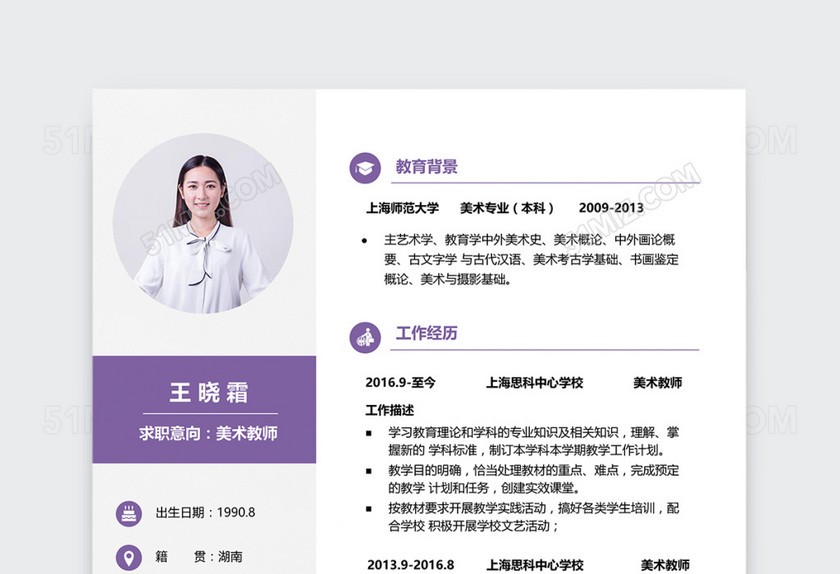 教师简历紫色简约模板 教师简历紫色简约模板