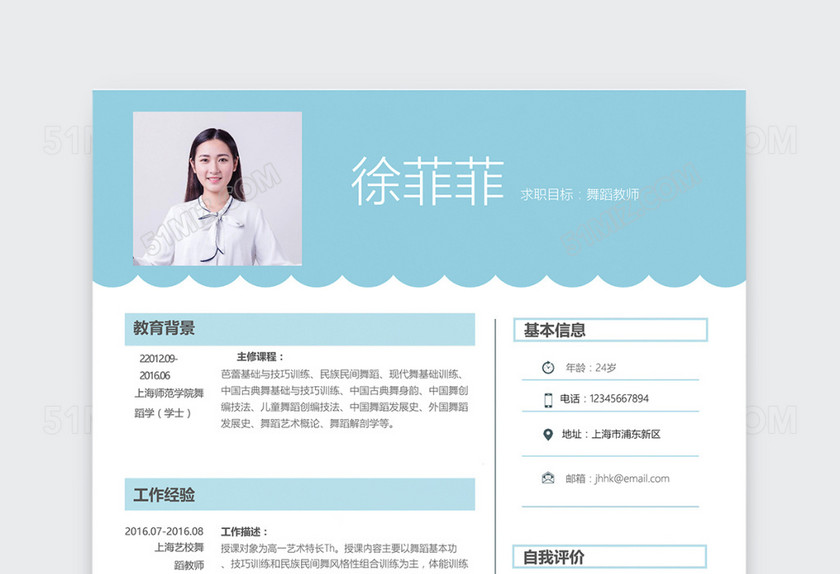 创意浅蓝色简约教师简历模板 创意浅蓝色简约教师简历模板