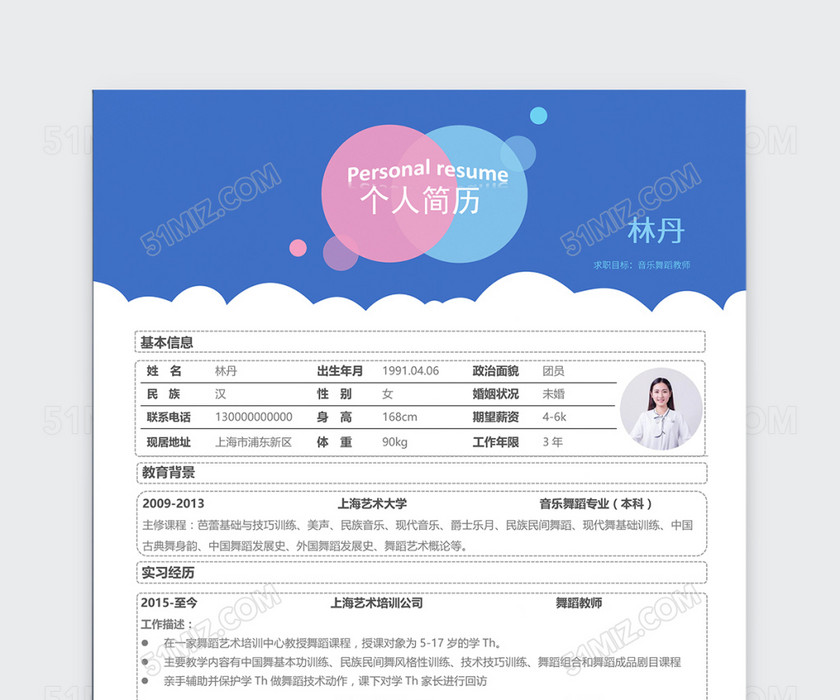 创意蓝色渐变音乐教师简历模板 创意蓝色渐变音乐教师简历模板