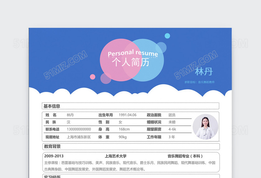 创意蓝色渐变音乐教师简历模板 创意蓝色渐变音乐教师简历模板