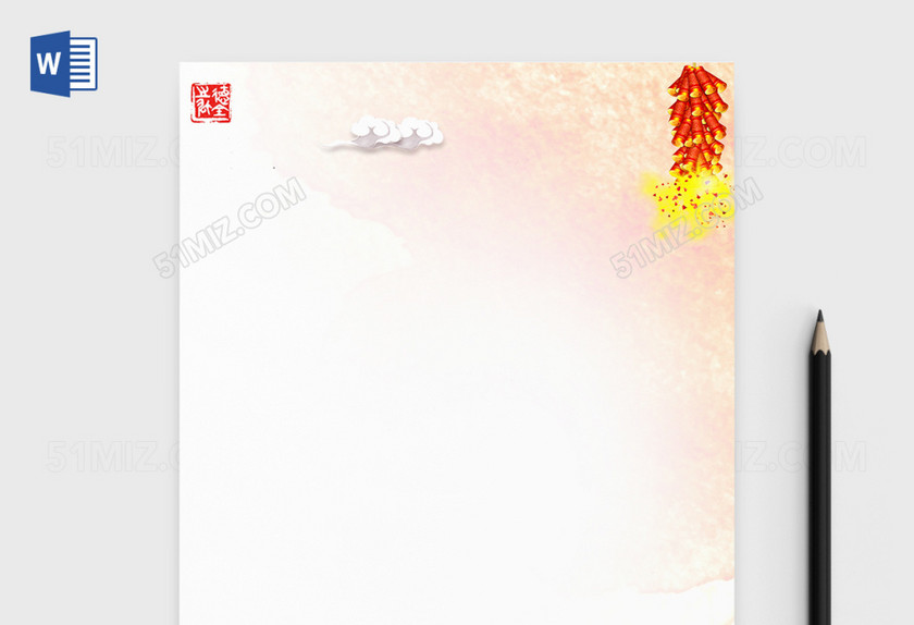 喜庆2018狗年春节信纸word版模板 喜庆2018狗年春节信纸word版模板