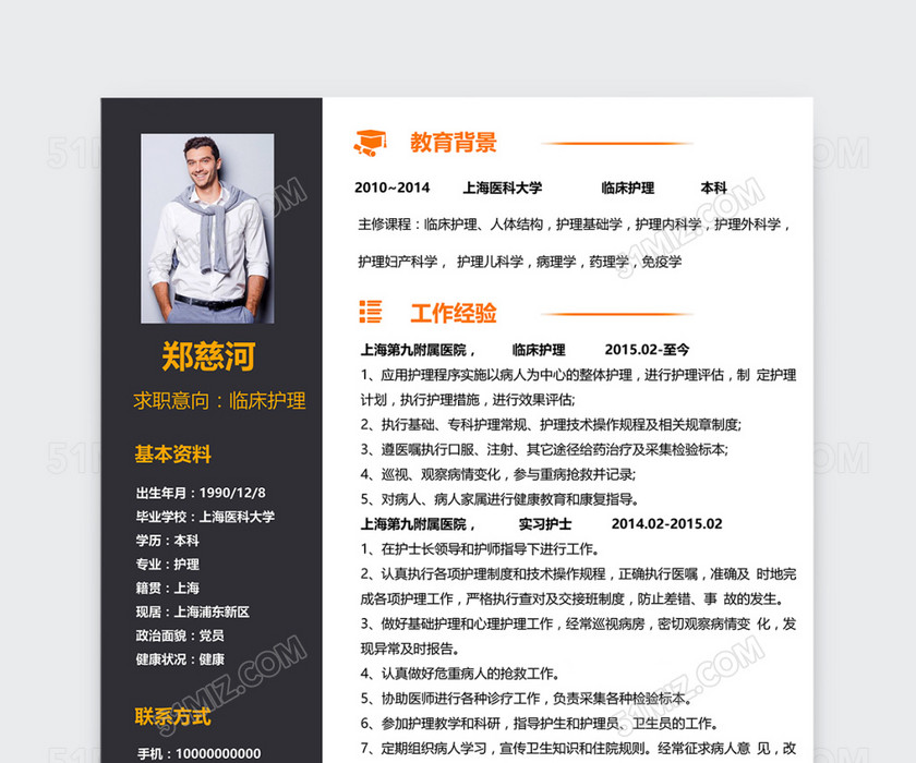创意护士医生个人简历模板 创意护士医生个人简历模板