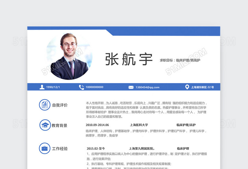简约创意男护理医生个人简历模板 简约创意男护理医生个人简历模板