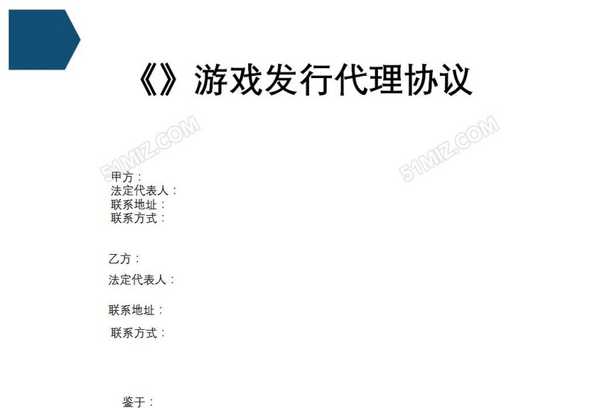 xx游戏发行代理协议
xx游戏发行代理协议