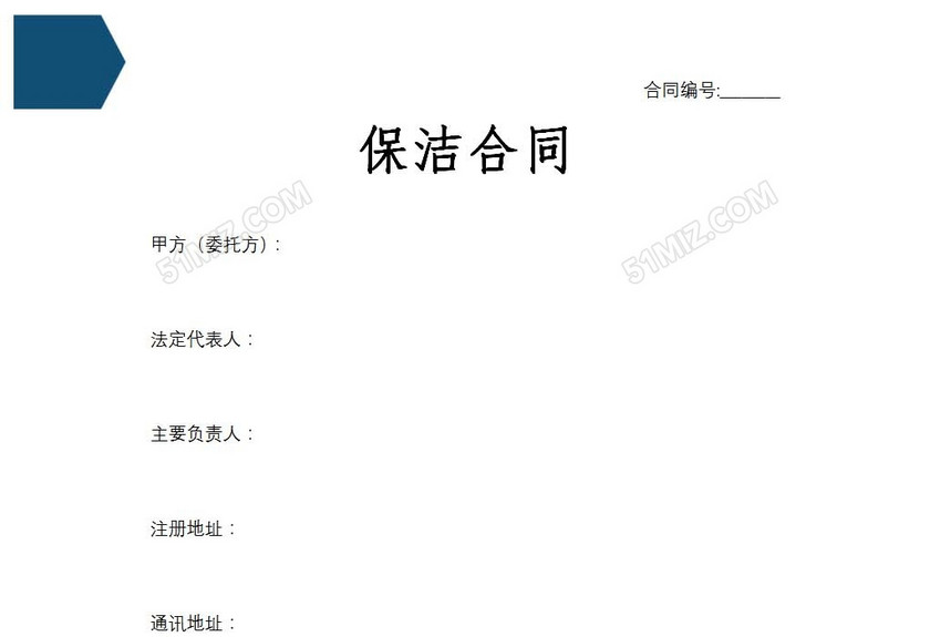 保洁合同
保洁合同