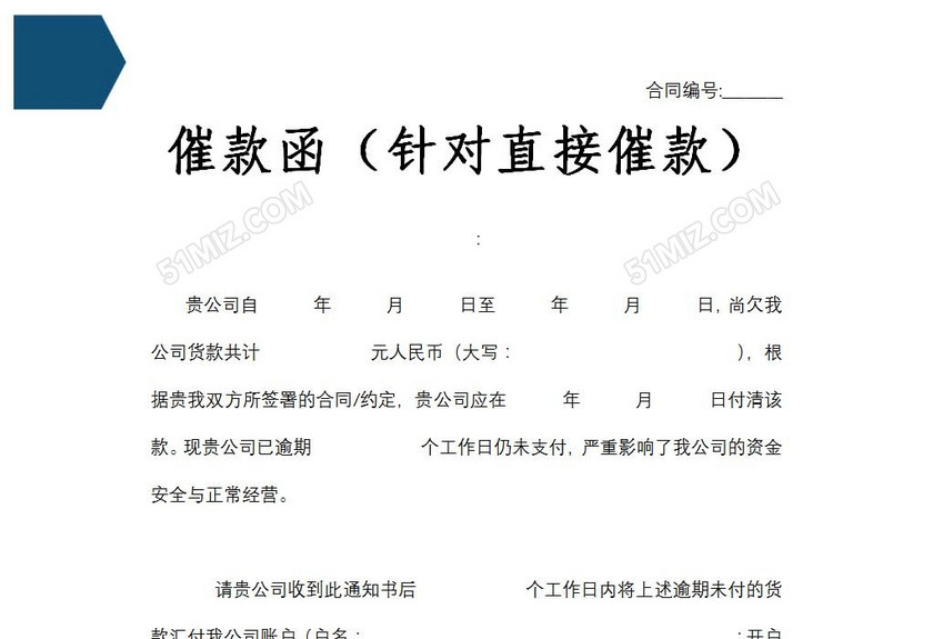 催款函针对直接催款
催款函针对直接催款