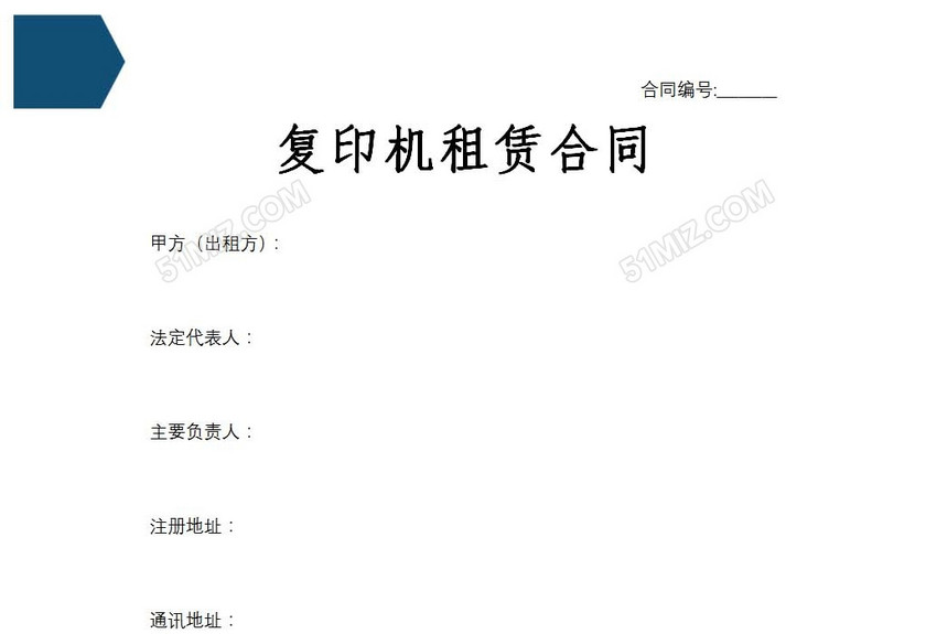 复印机租赁合同
复印机租赁合同