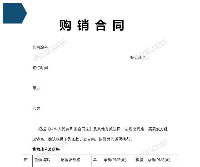 购销合同
购销合同