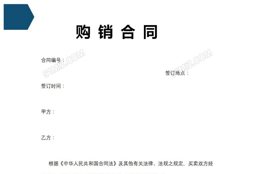 购销合同
购销合同
