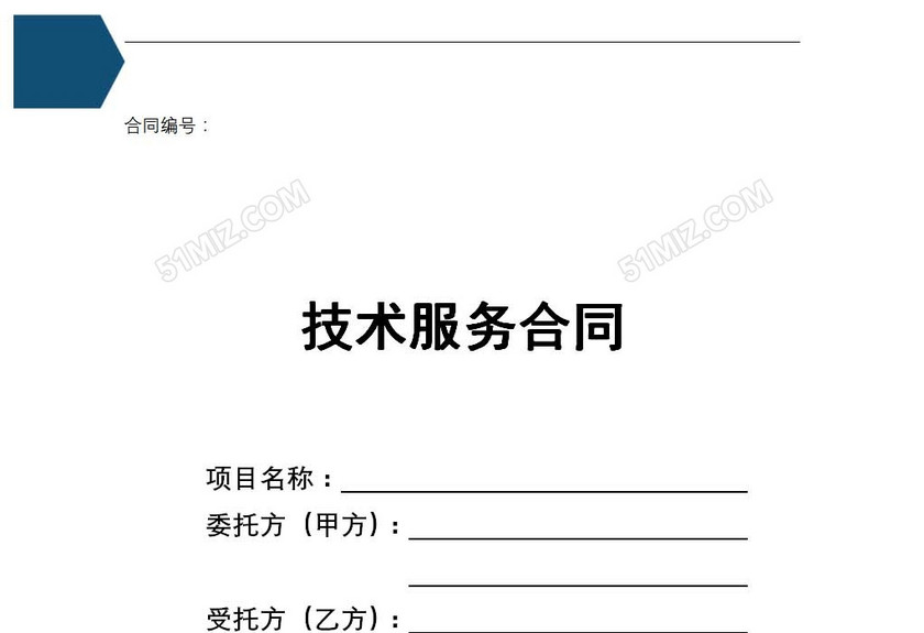 技术服务合同
技术服务合同