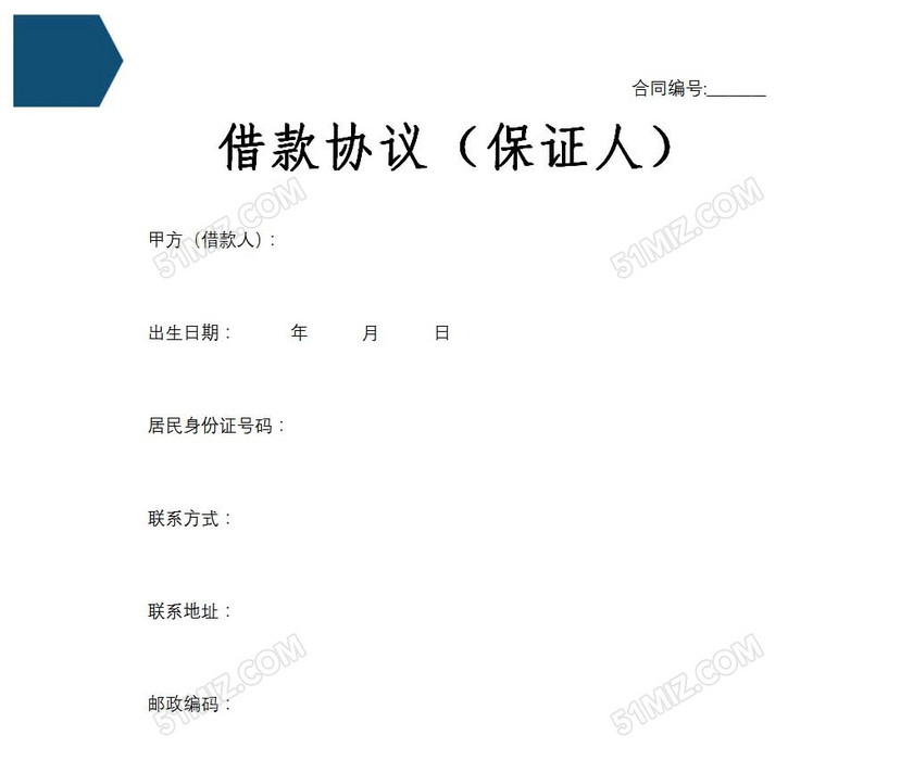 借款协议保证人
借款协议保证人
