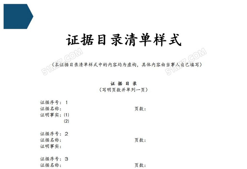 空白证据目录清单
空白证据目录清单