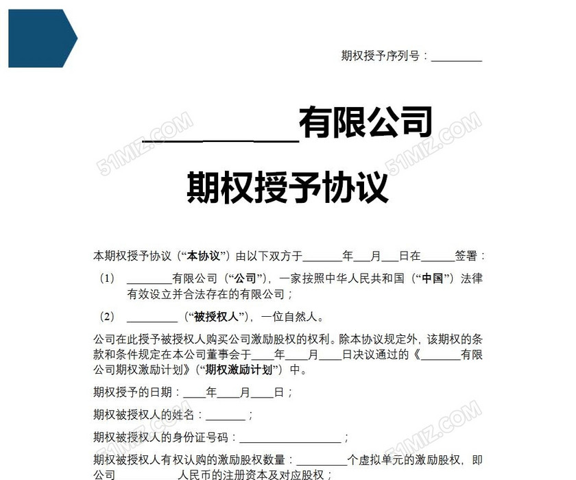 期权授予协议
期权授予协议
