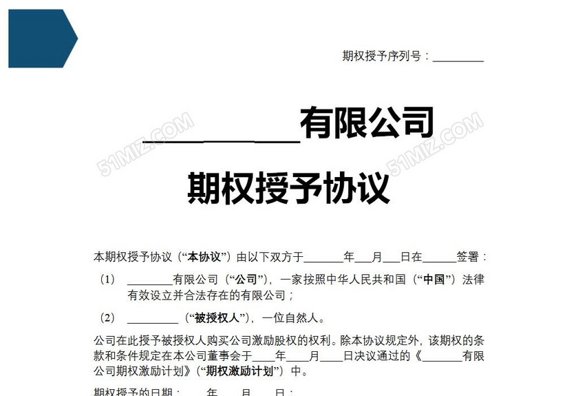 期权授予协议
期权授予协议