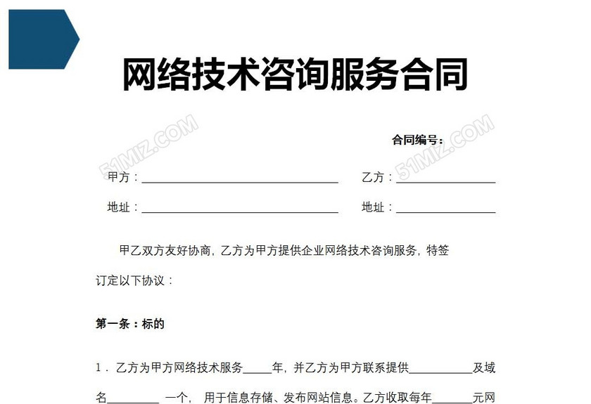 企业网络技术服务合同
企业网络技术服务合同
