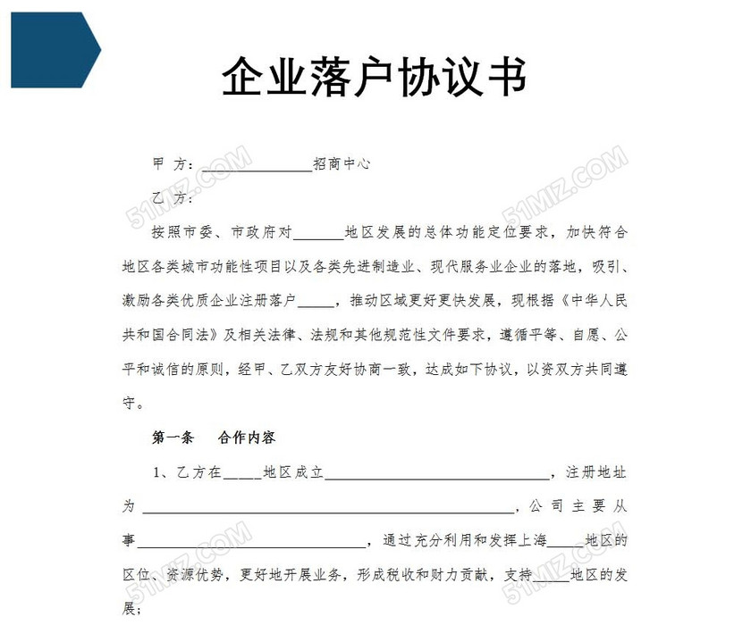 企业园区落户协议书
企业园区落户协议书