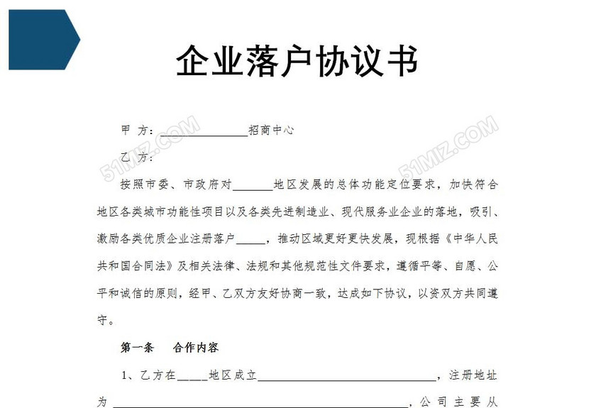 企业园区落户协议书
企业园区落户协议书