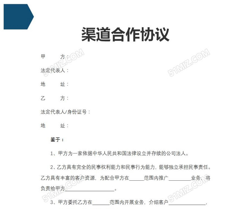 渠道合作协议书
渠道合作协议书