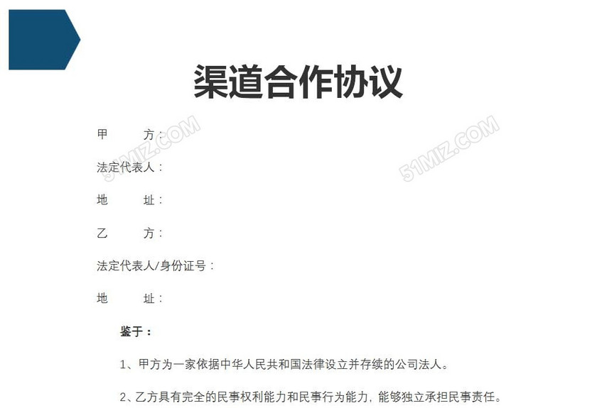 渠道合作协议书
渠道合作协议书