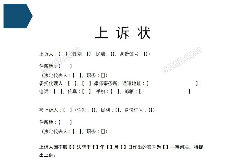 上诉状范文
上诉状范文