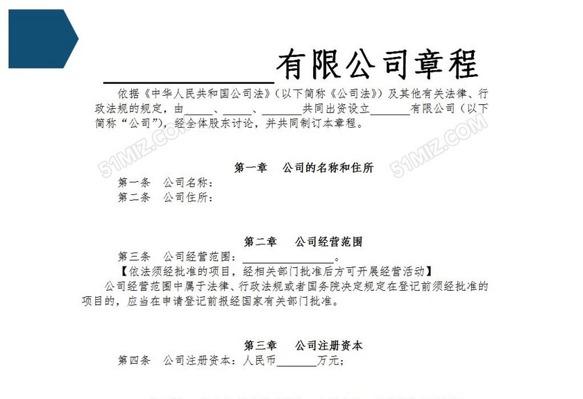 设董事会的有限公司章程
设董事会的有限公司章程