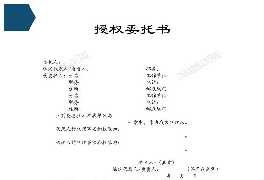 授权委托书
授权委托书